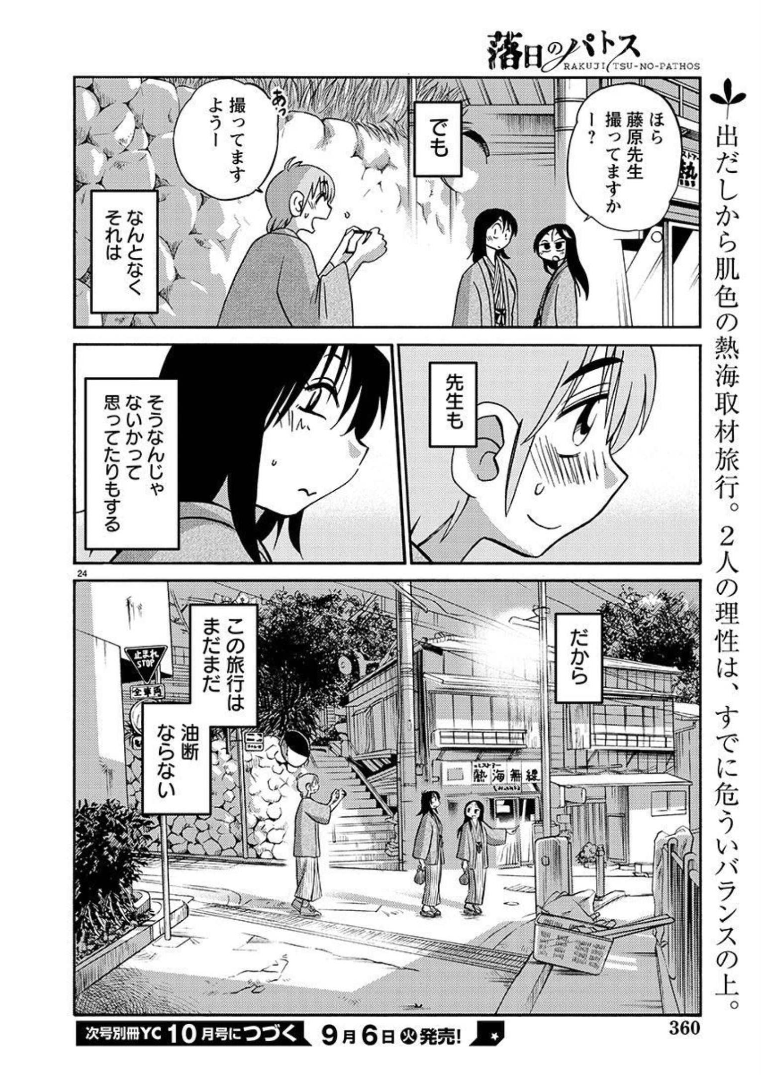 落日のパトス - 第94話 - Page 24