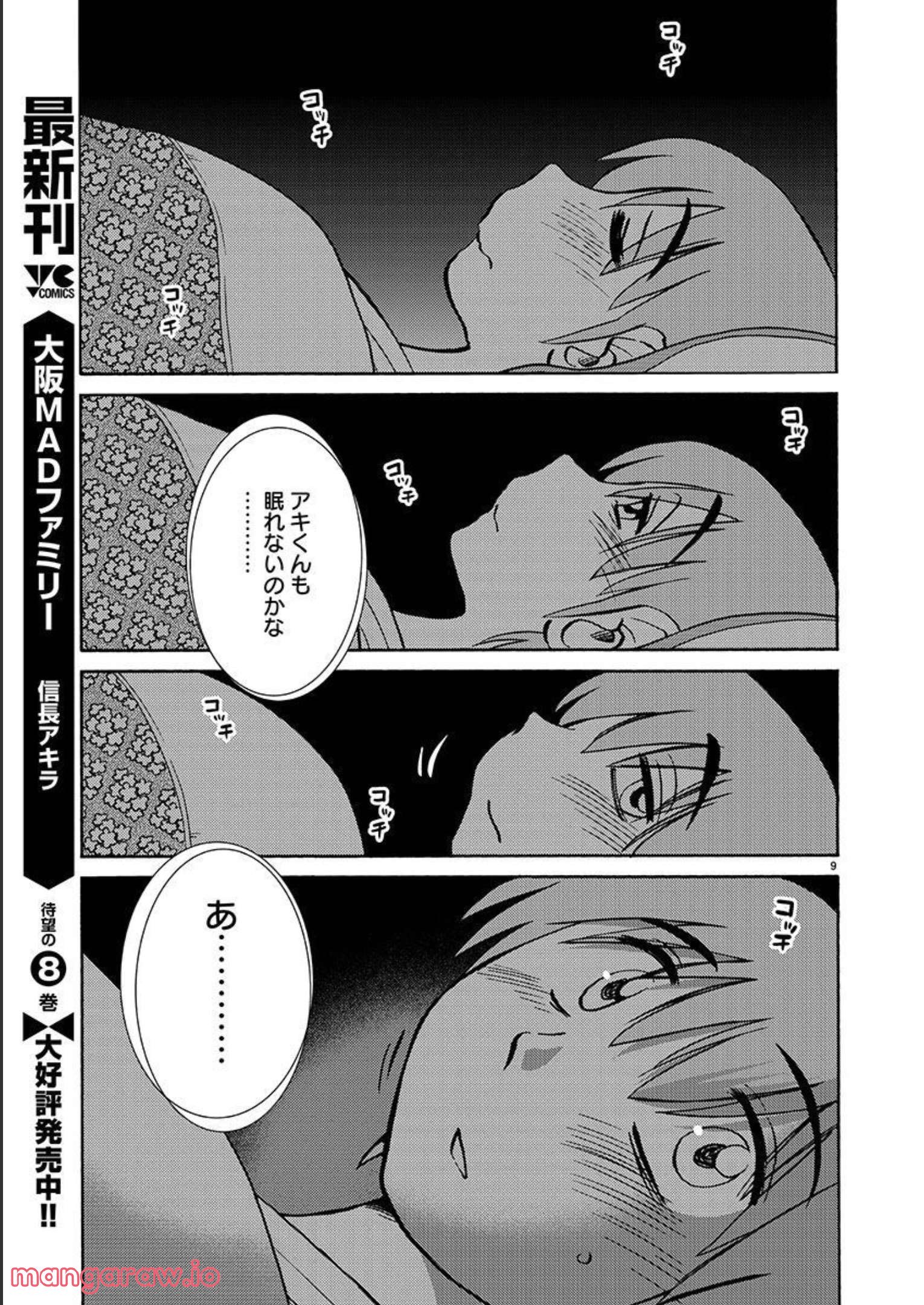 落日のパトス - 第96話 - Page 10