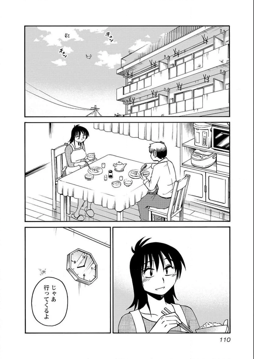 落日のパトス - 第98話 - Page 2