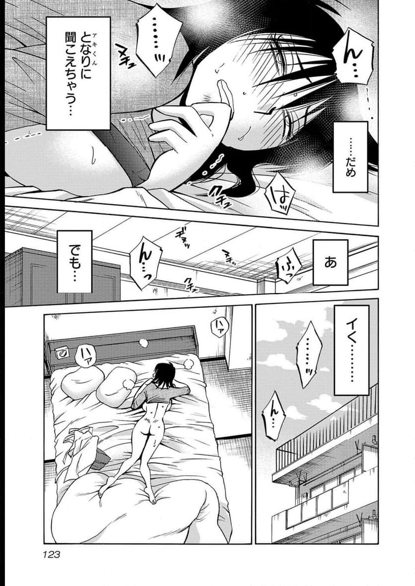 落日のパトス - 第98話 - Page 15