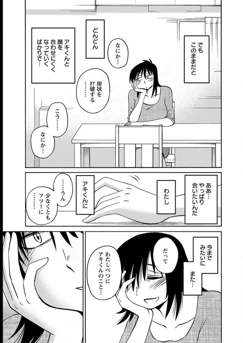 落日のパトス - 第98話 - Page 19