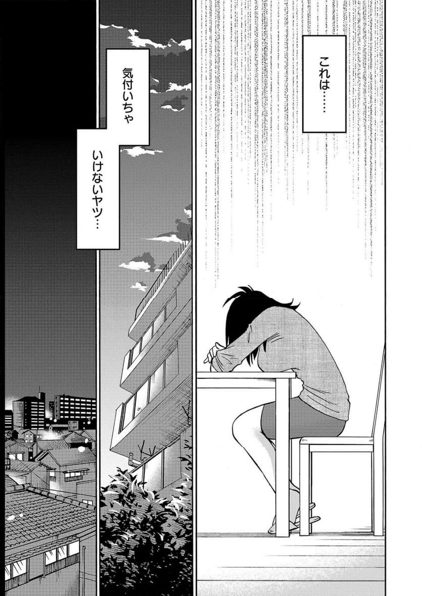 落日のパトス - 第98話 - Page 21