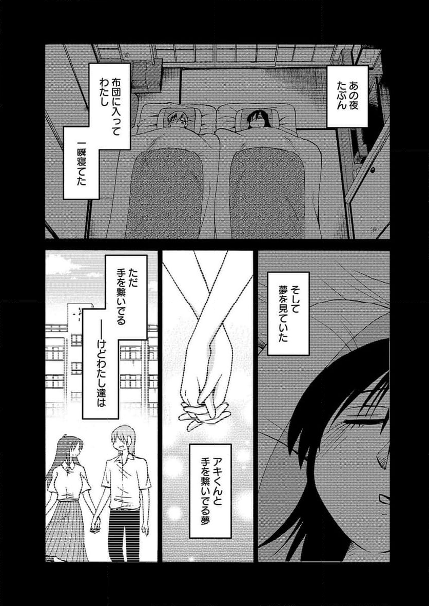 落日のパトス - 第98話 - Page 7