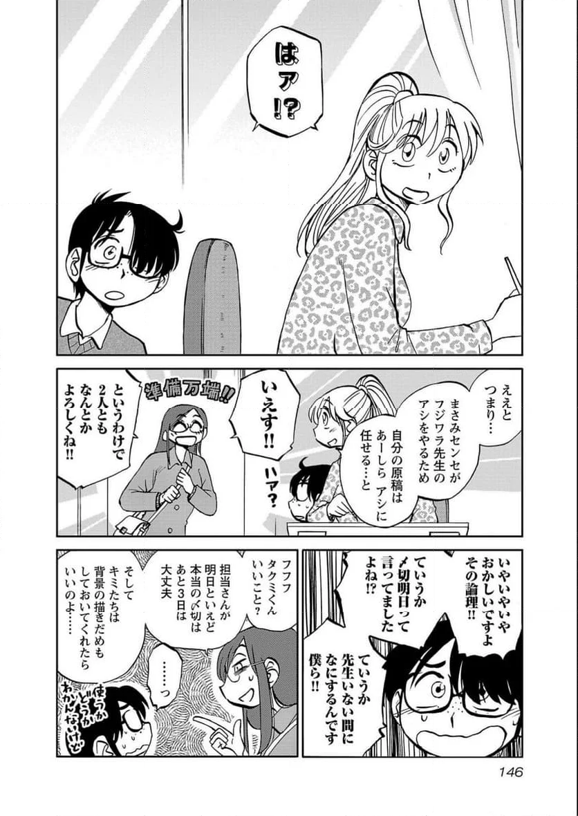 落日のパトス - 第99話 - Page 12