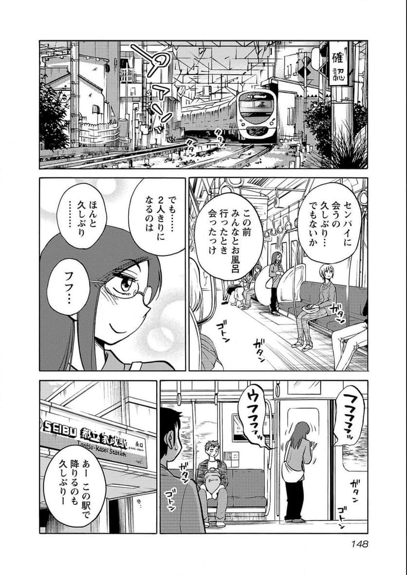 落日のパトス - 第99話 - Page 14