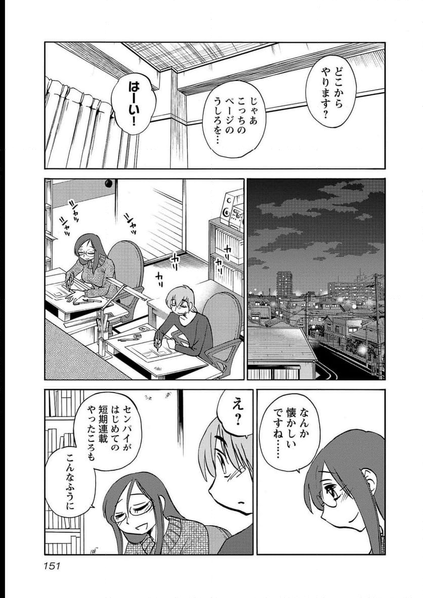 落日のパトス - 第99話 - Page 17