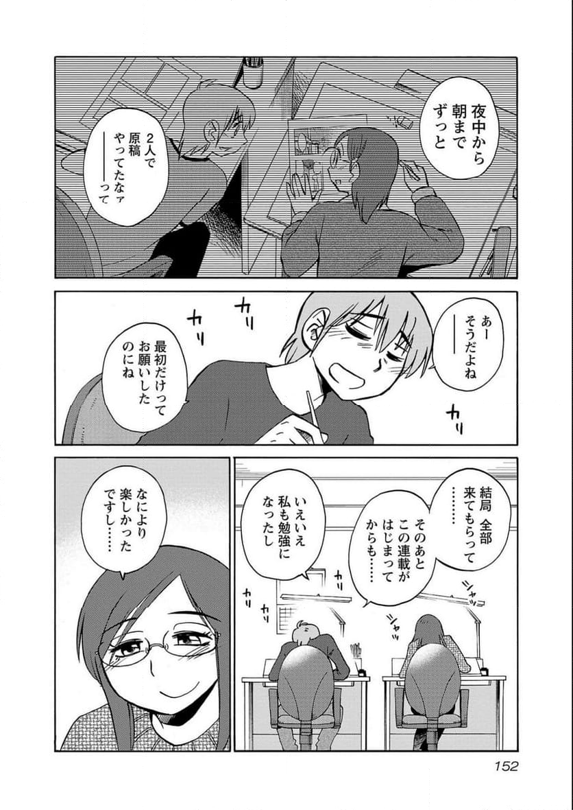 落日のパトス - 第99話 - Page 18