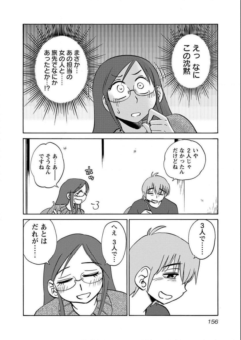 落日のパトス - 第99話 - Page 22