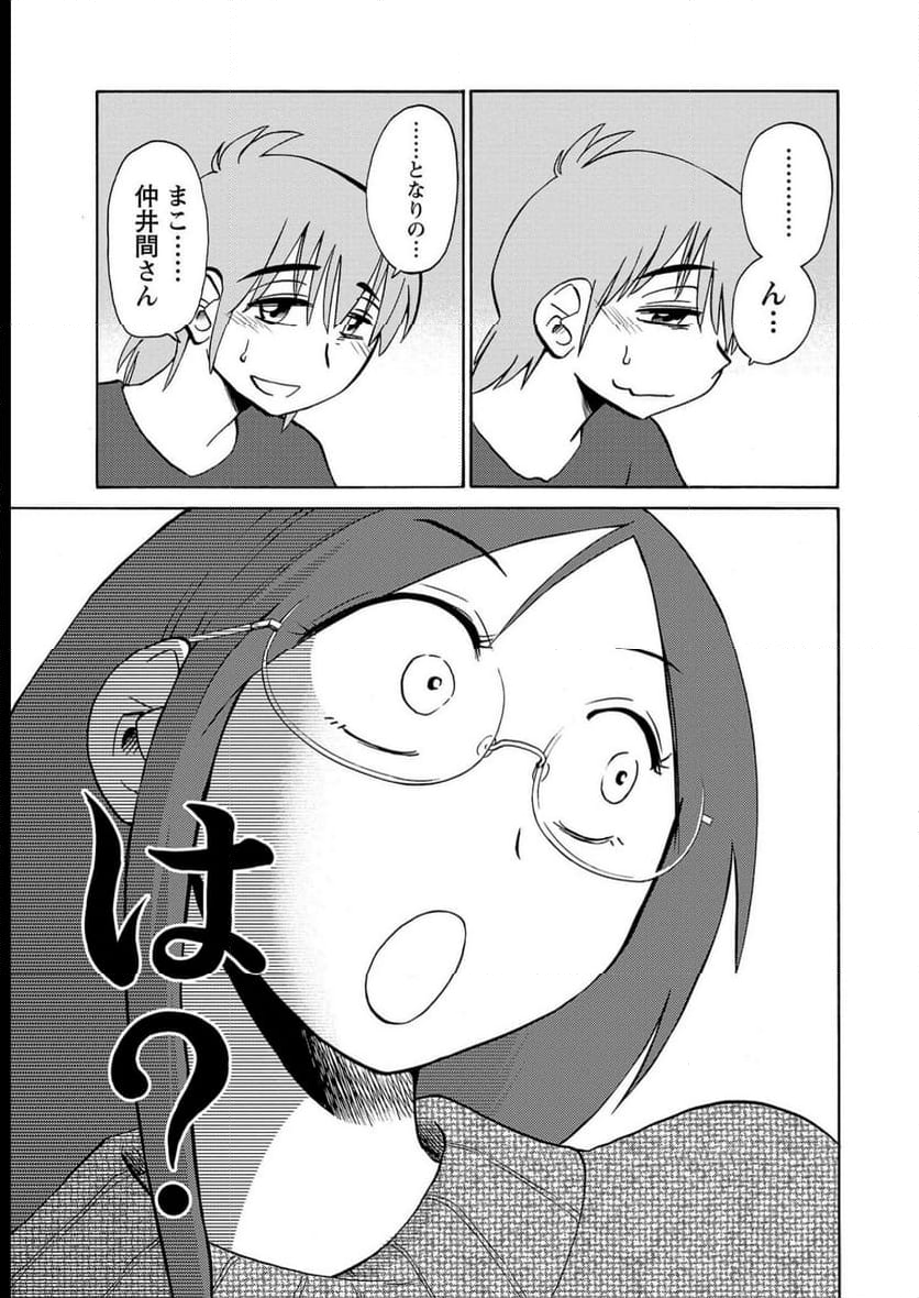 落日のパトス - 第99話 - Page 23