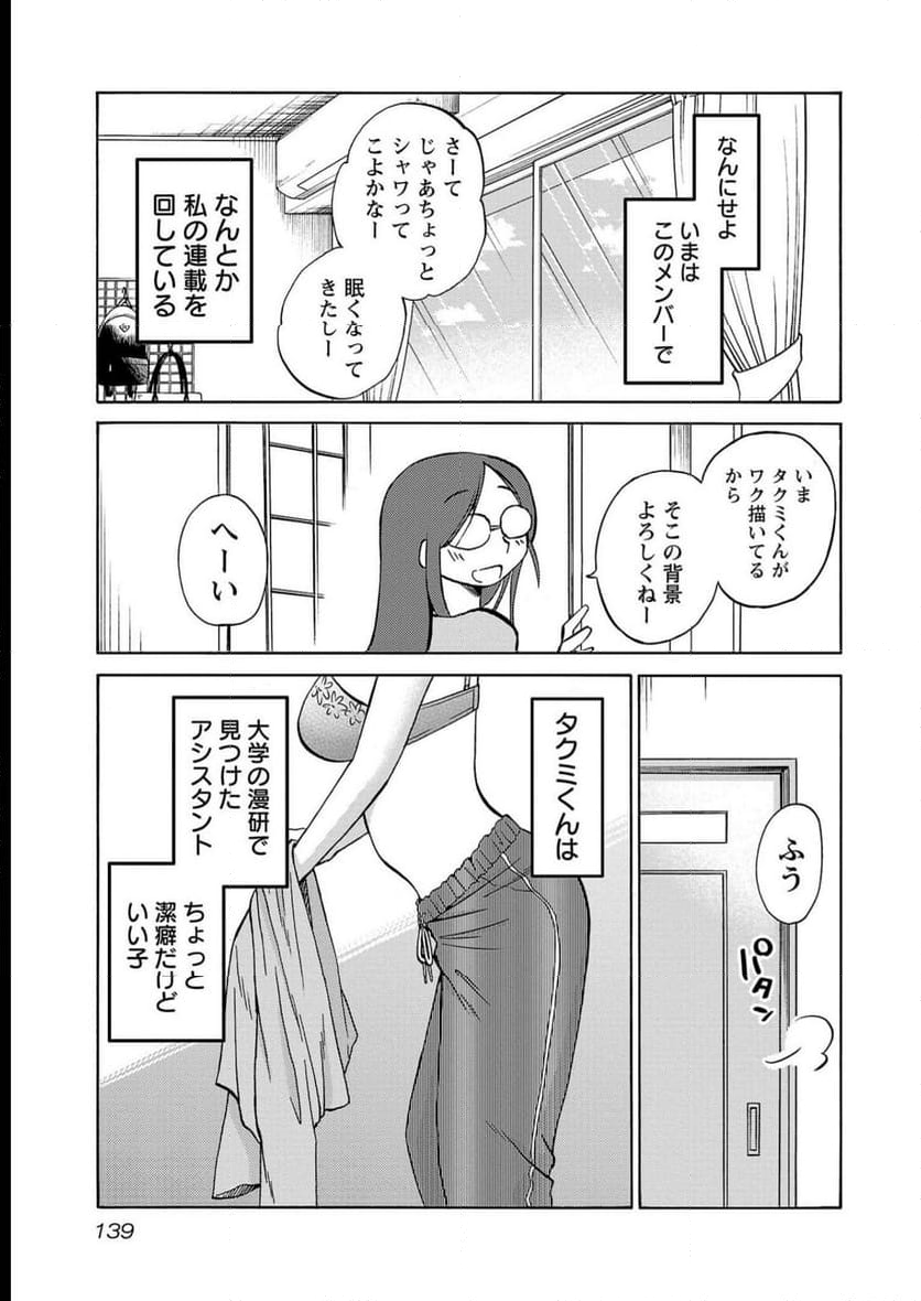 落日のパトス - 第99話 - Page 5