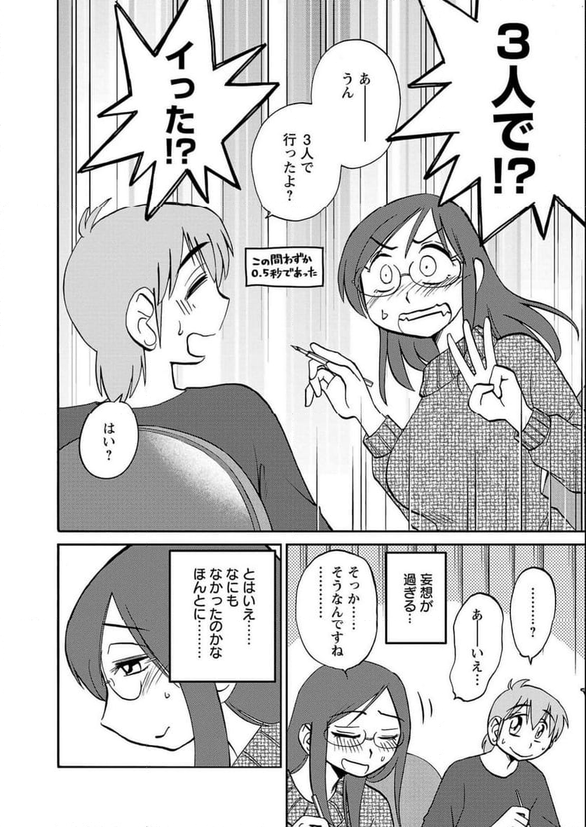 落日のパトス - 第100話 - Page 14