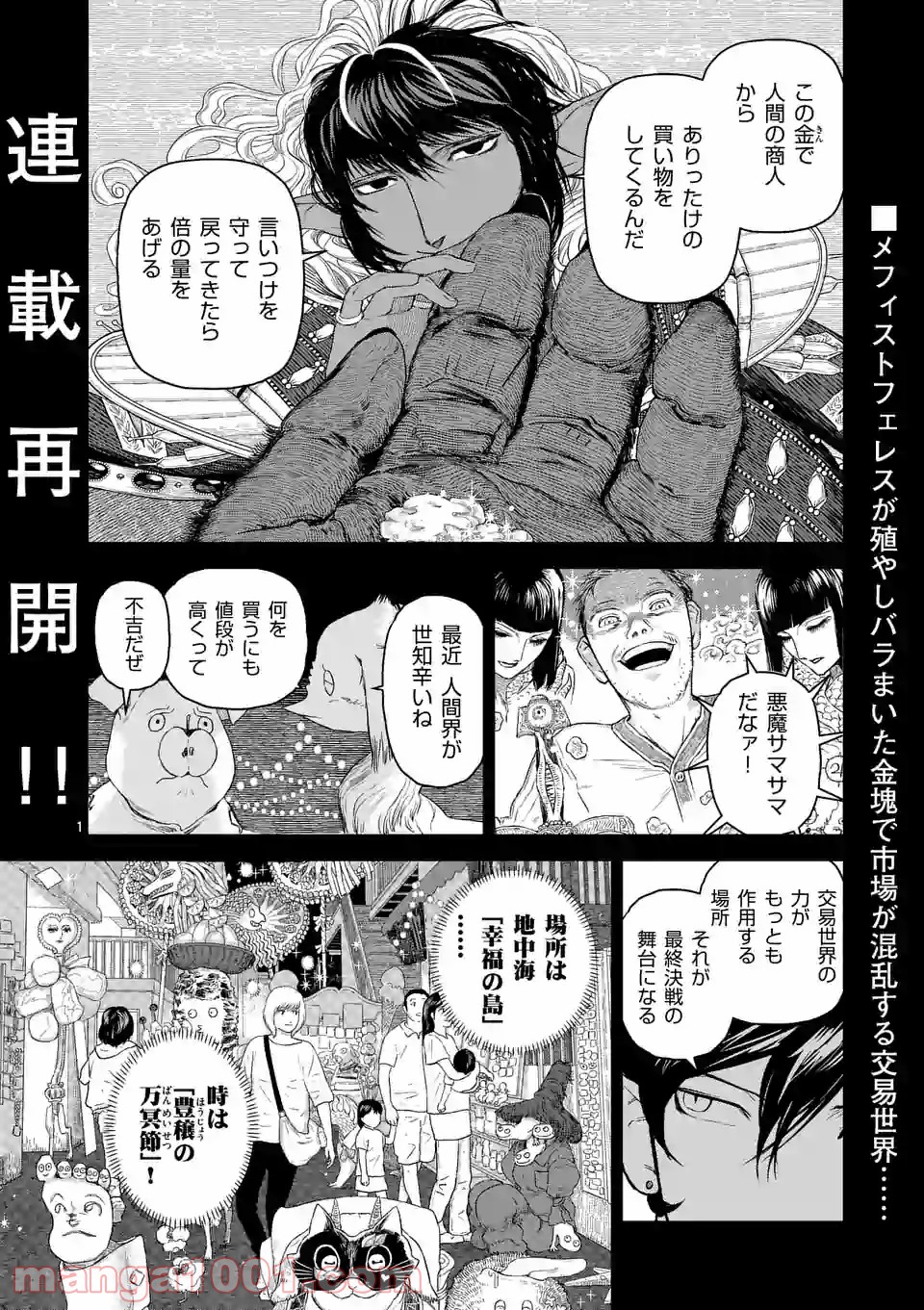 輪典 バベルハイムの商人 第27.1話 - Trang 1