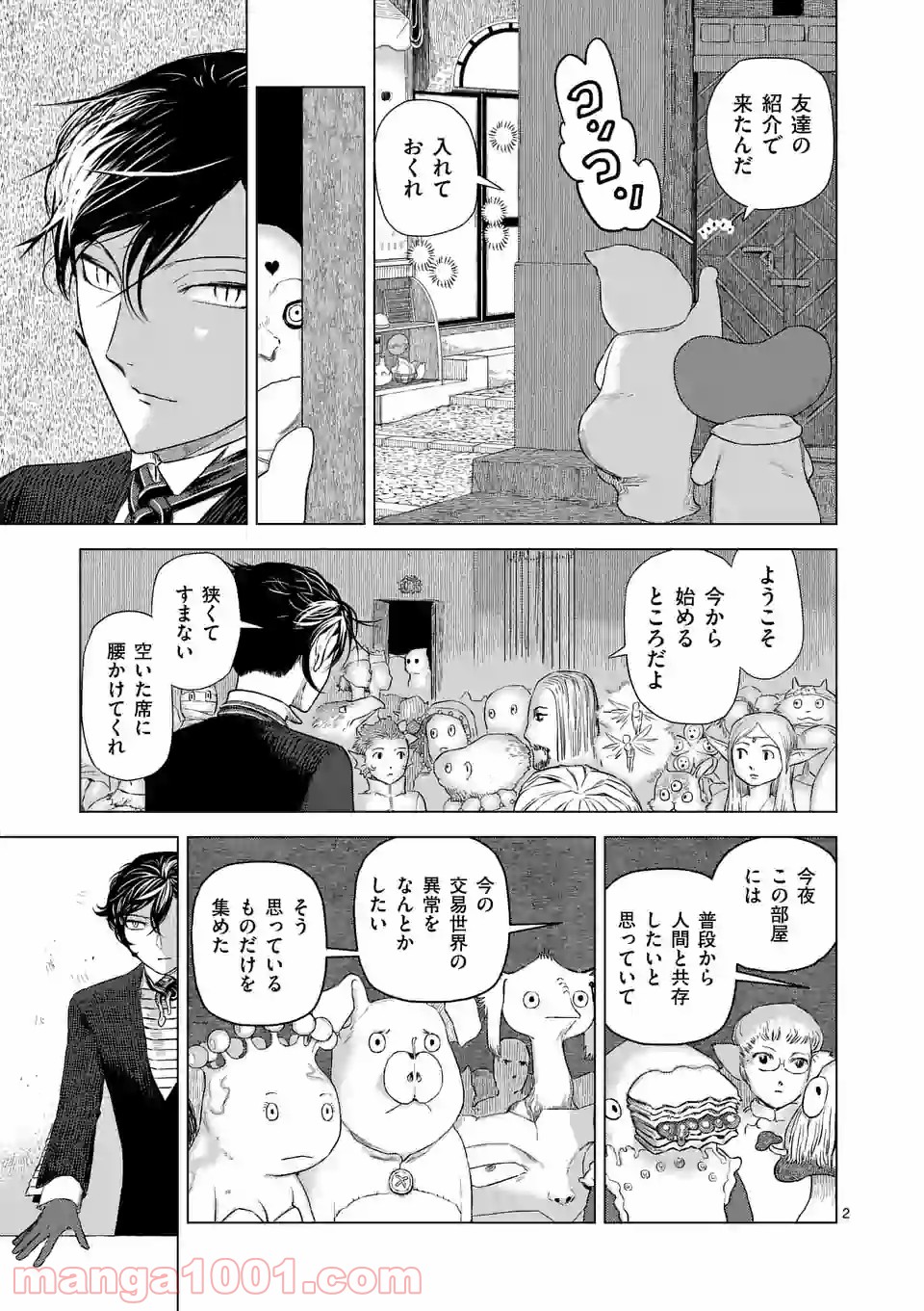 輪典 バベルハイムの商人 第27.1話 - Trang 2