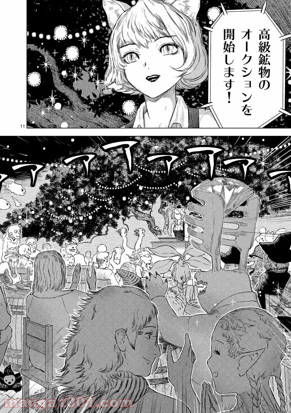 輪典 バベルハイムの商人 第27.1話 - Trang 11