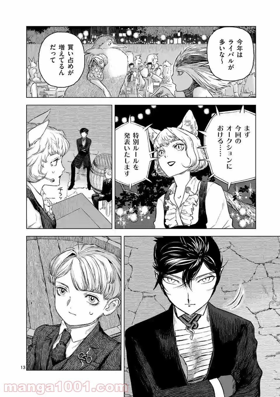 輪典 バベルハイムの商人 第27.1話 - Trang 13
