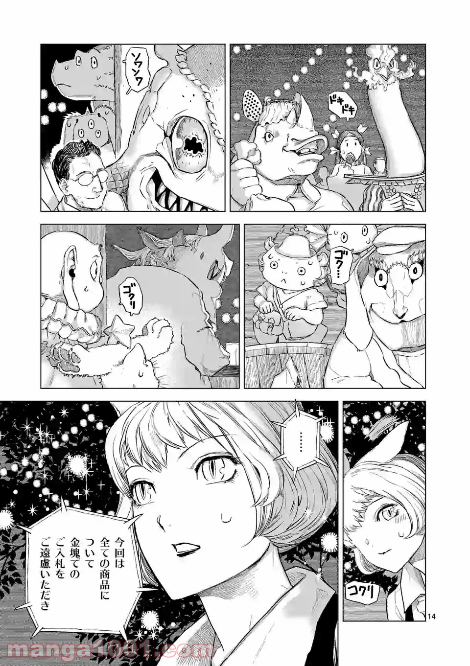 輪典 バベルハイムの商人 第27.1話 - Trang 14