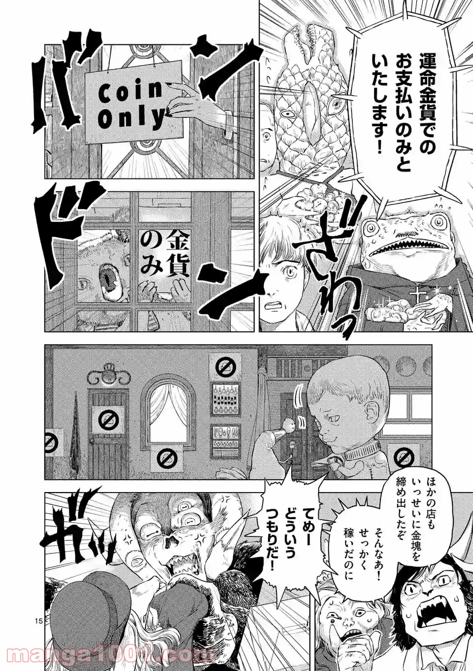 輪典 バベルハイムの商人 第27.1話 - Trang 15