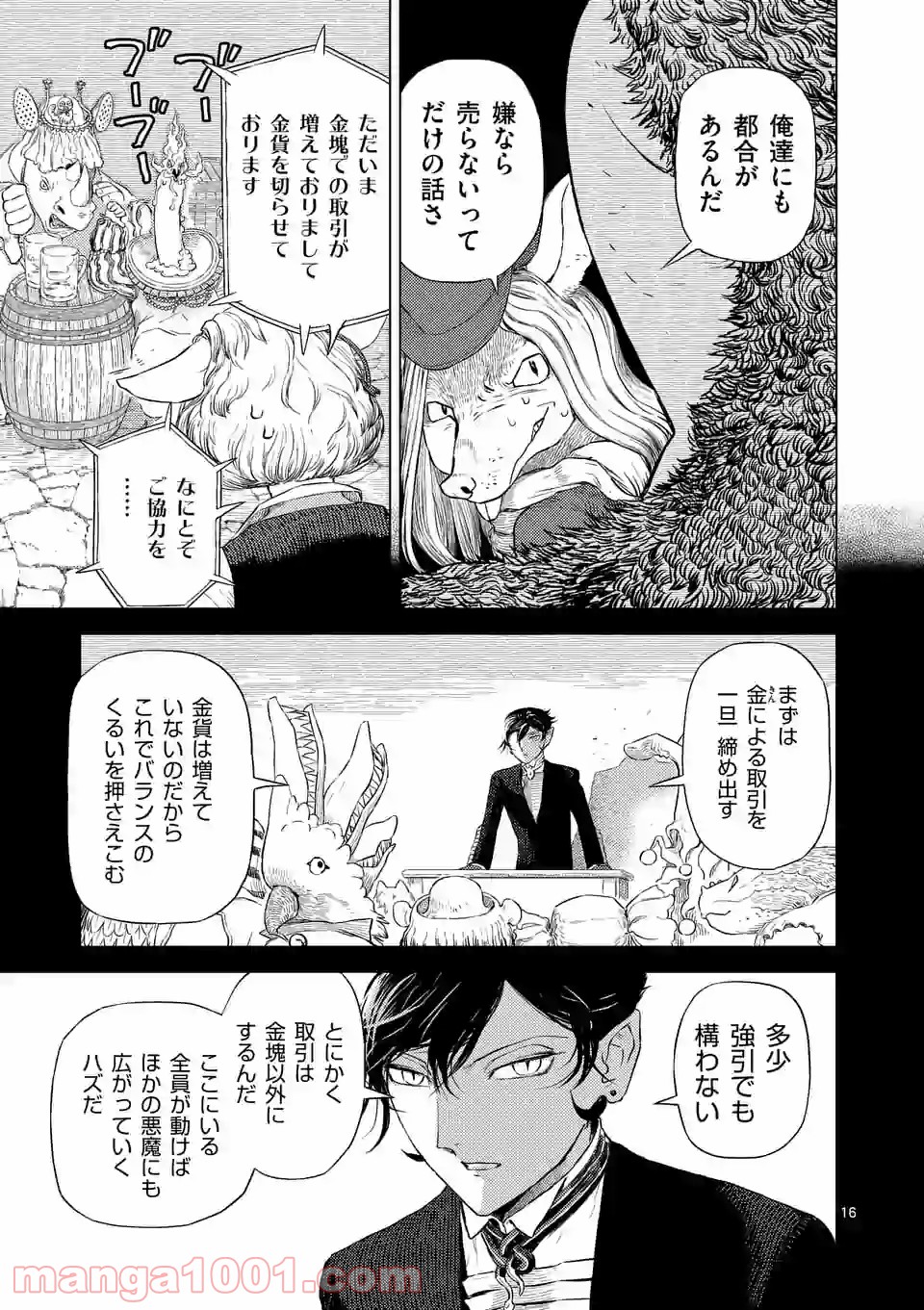 輪典 バベルハイムの商人 第27.1話 - Trang 16