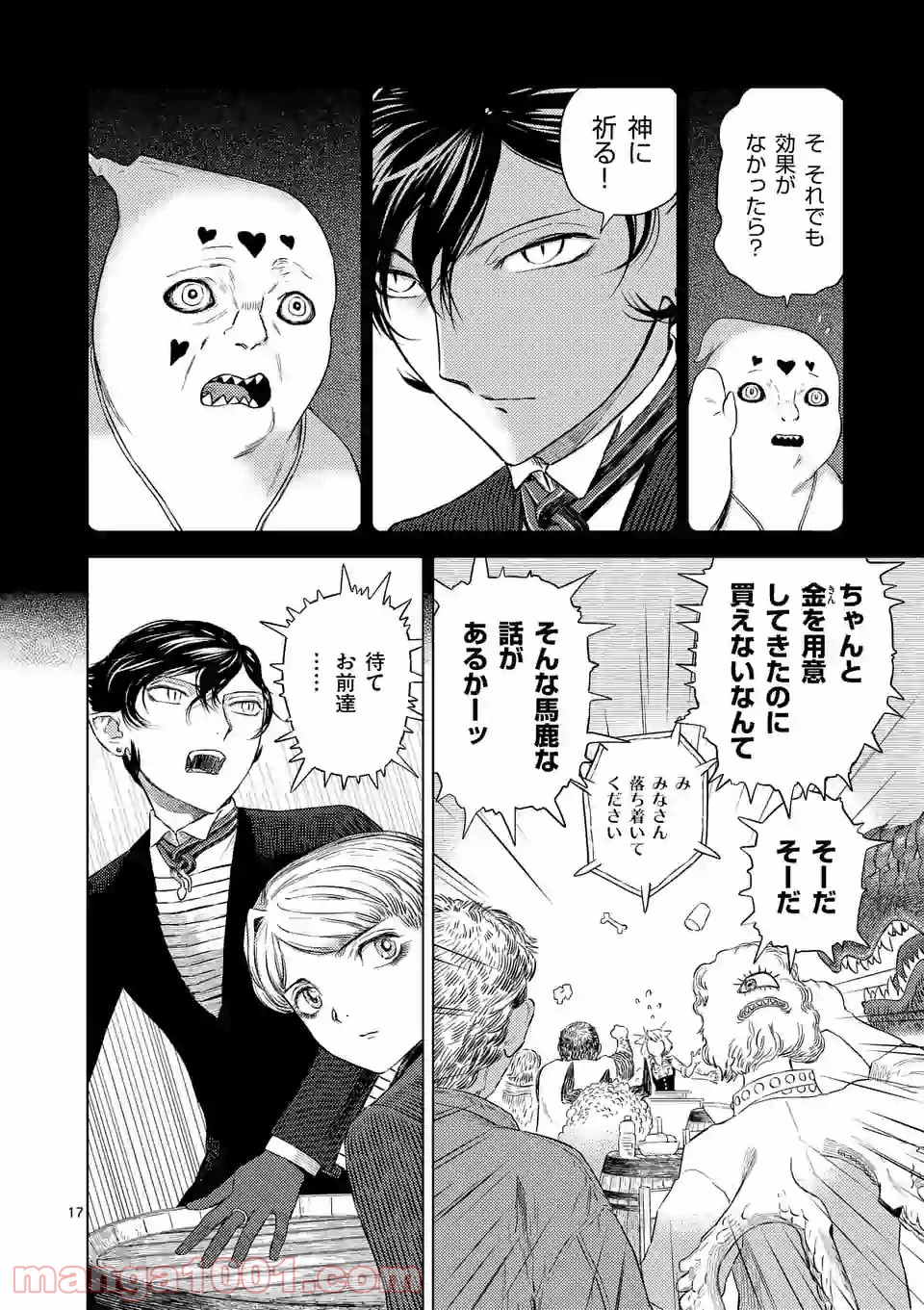 輪典 バベルハイムの商人 第27.1話 - Trang 17