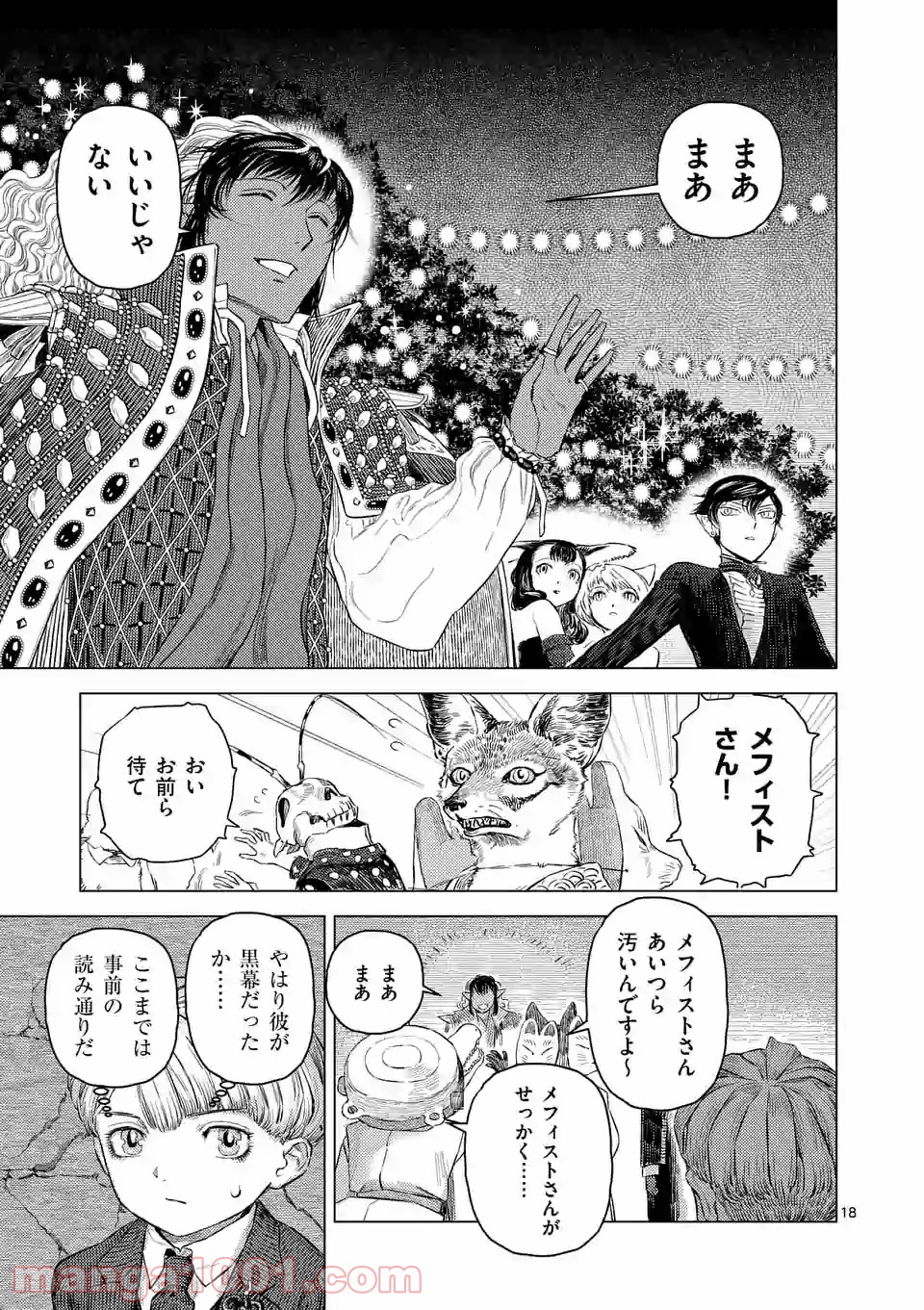 輪典 バベルハイムの商人 第27.1話 - Trang 18