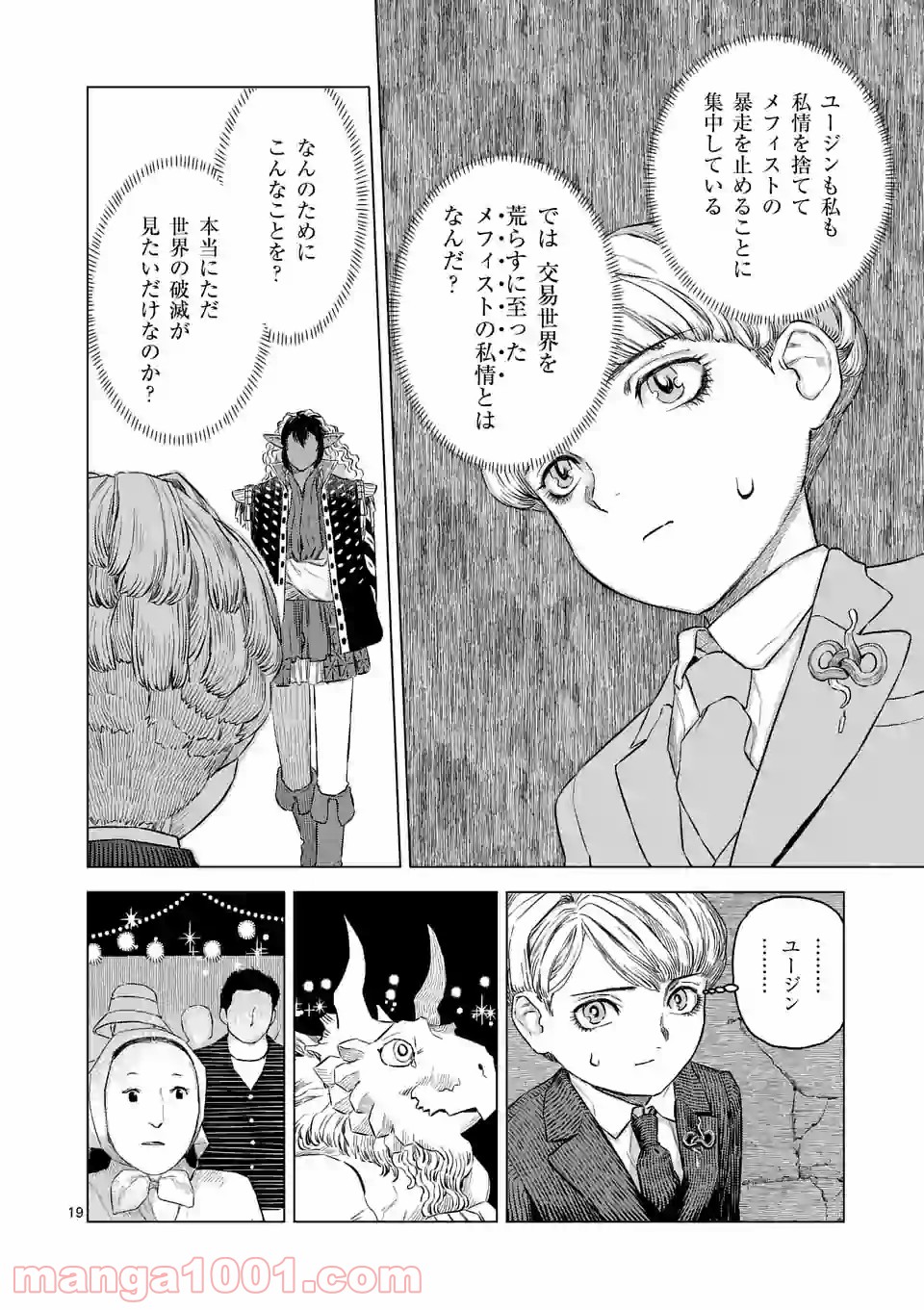 輪典 バベルハイムの商人 第27.1話 - Trang 19