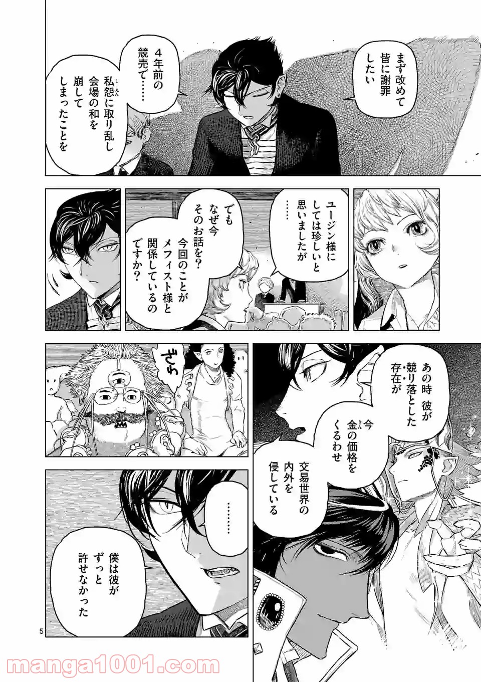 輪典 バベルハイムの商人 第27.1話 - Trang 5