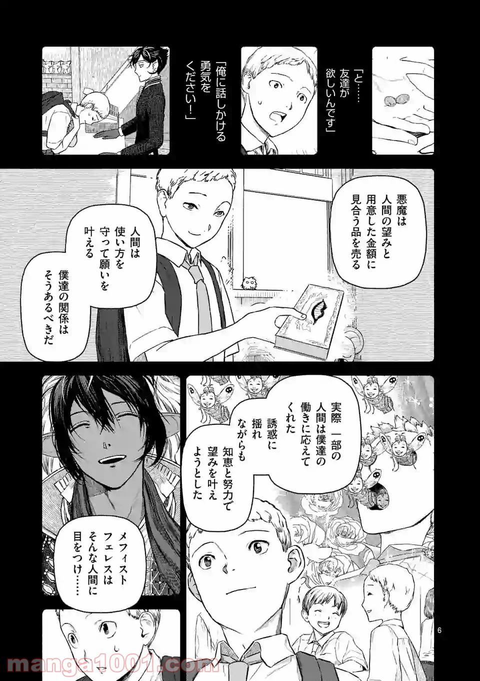 輪典 バベルハイムの商人 第27.1話 - Trang 6