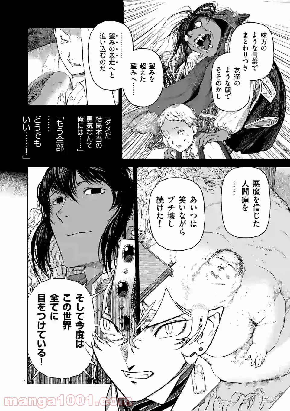 輪典 バベルハイムの商人 第27.1話 - Trang 7