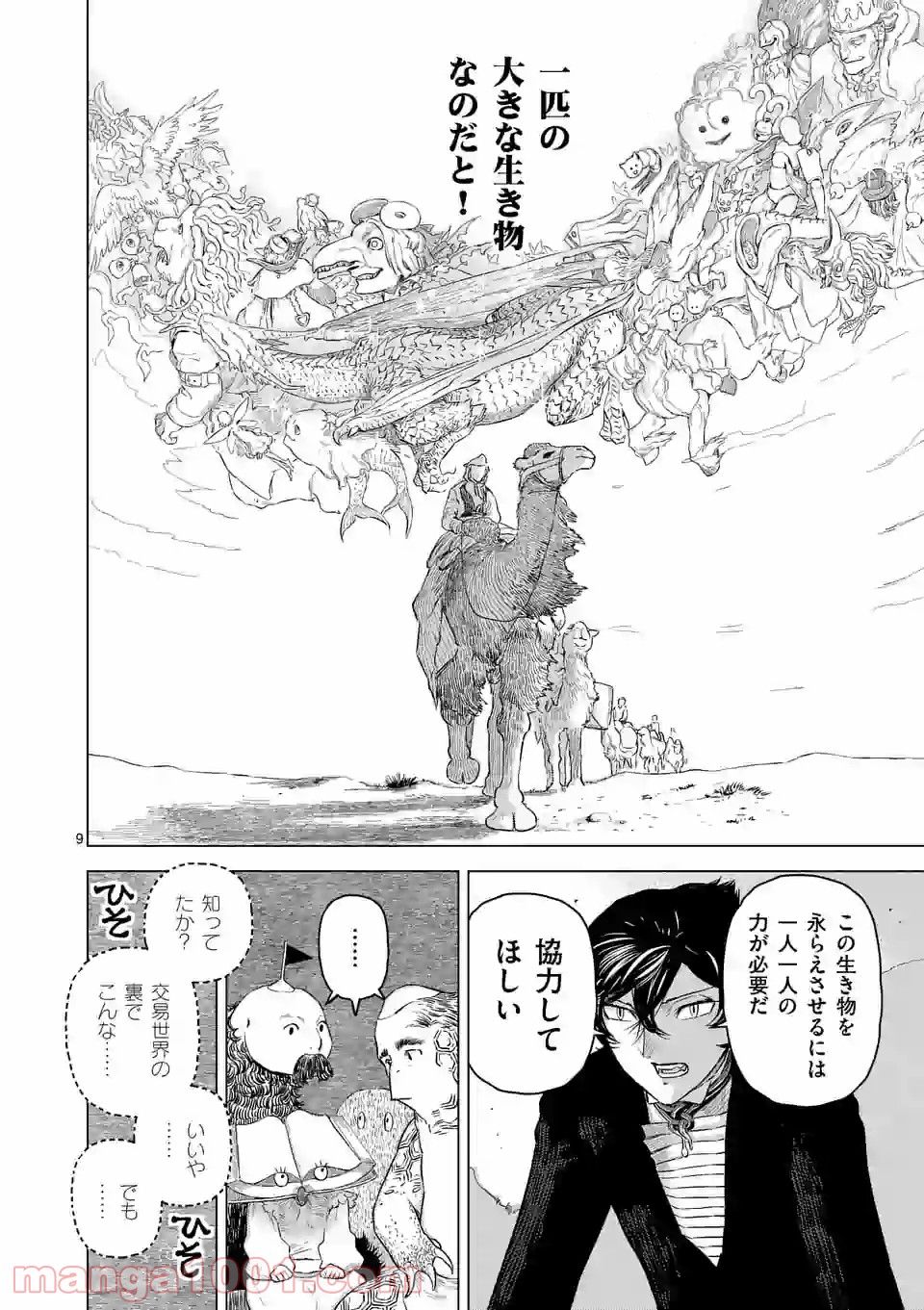 輪典 バベルハイムの商人 第27.1話 - Trang 9
