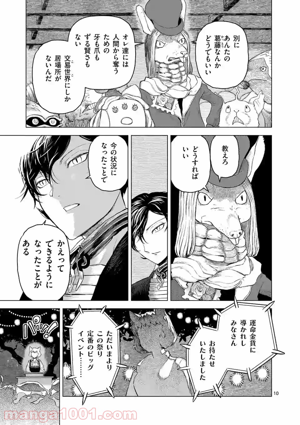 輪典 バベルハイムの商人 第27.1話 - Trang 10