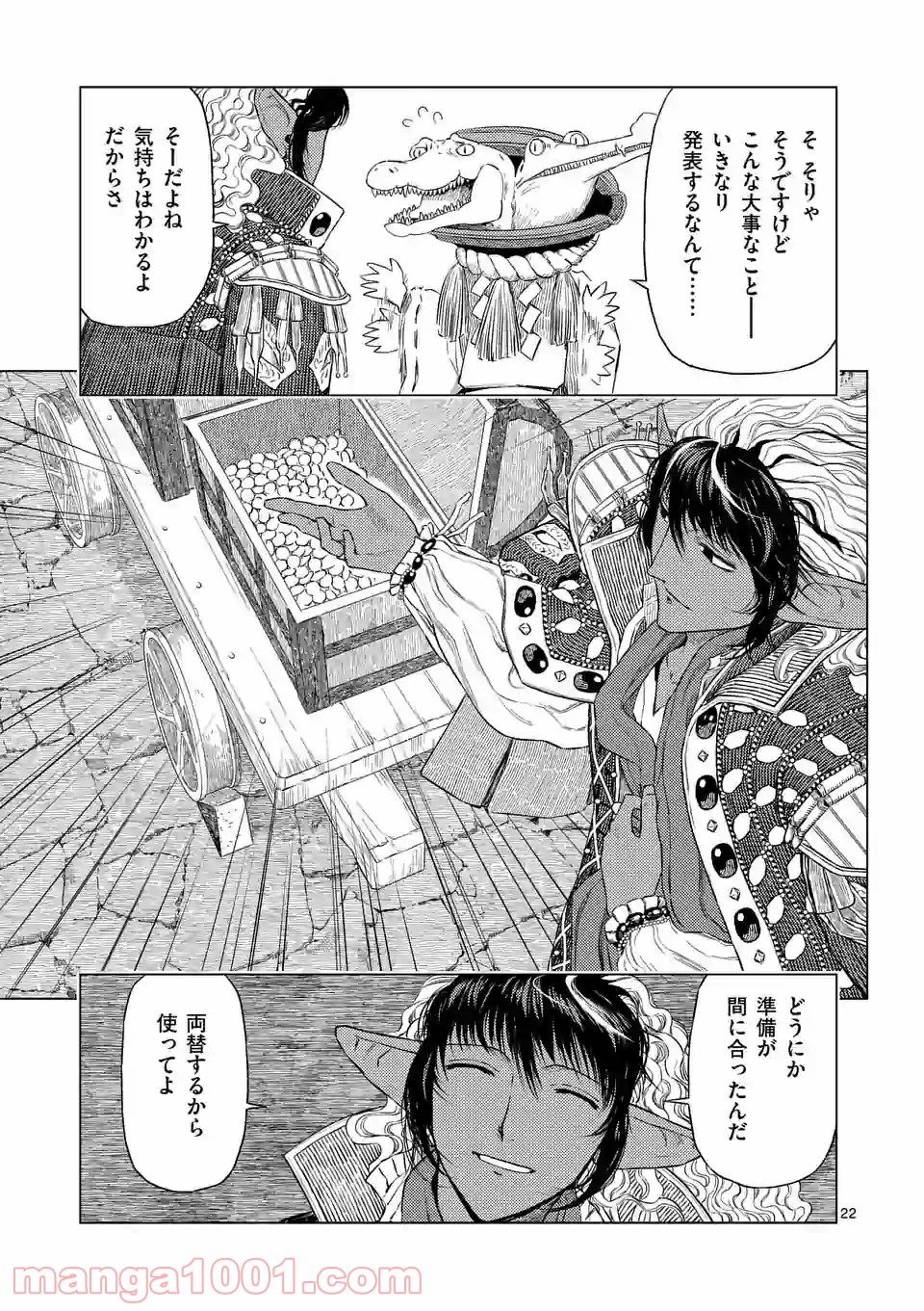 輪典 バベルハイムの商人 第27.2話 - Trang 2