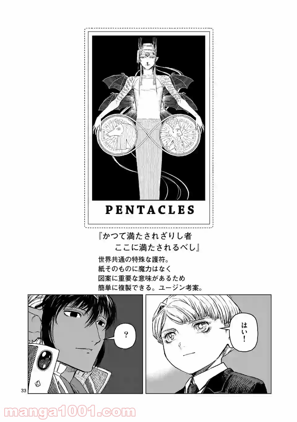 輪典 バベルハイムの商人 第27.2話 - Trang 13