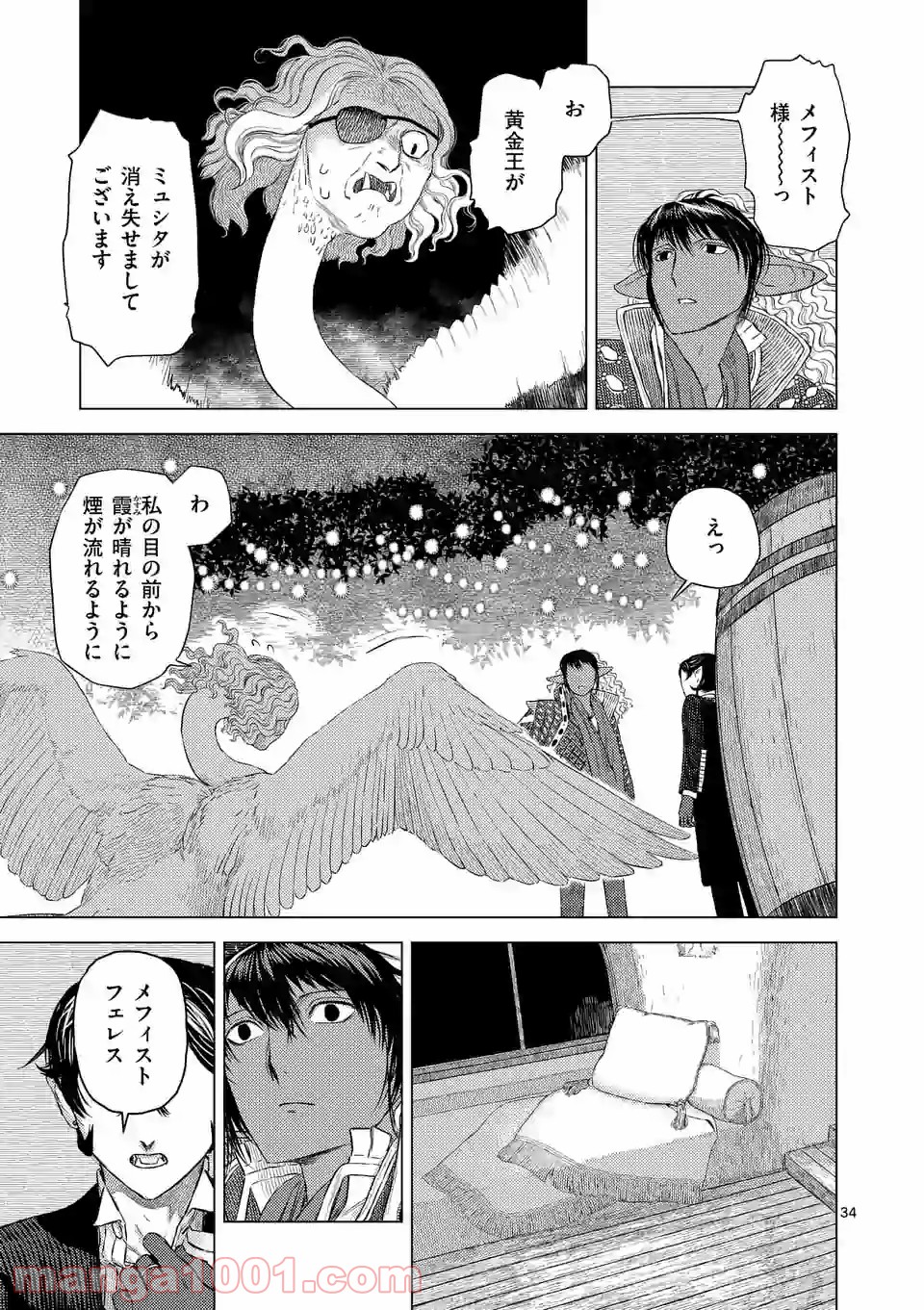 輪典 バベルハイムの商人 第27.2話 - Trang 14