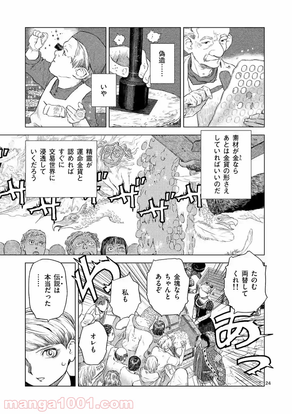 輪典 バベルハイムの商人 第27.2話 - Trang 4