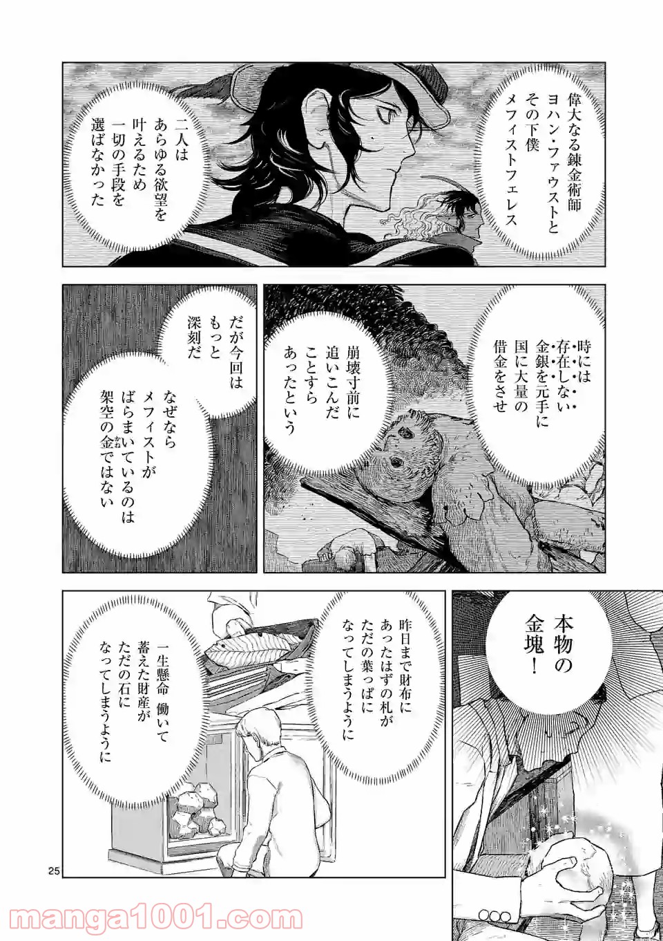 輪典 バベルハイムの商人 第27.2話 - Trang 5