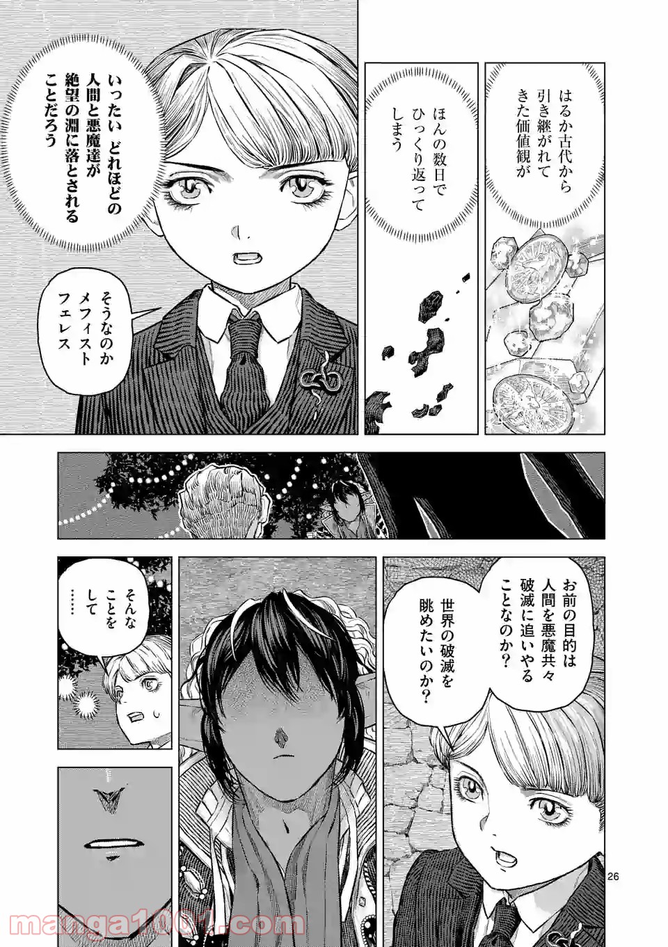 輪典 バベルハイムの商人 第27.2話 - Trang 6