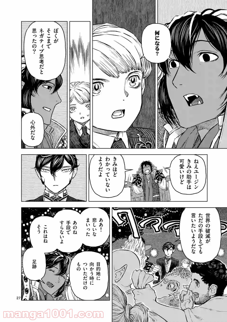 輪典 バベルハイムの商人 第27.2話 - Trang 7
