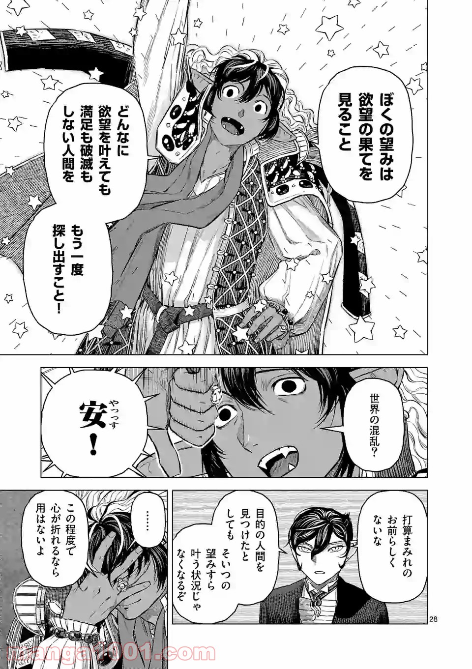 輪典 バベルハイムの商人 第27.2話 - Trang 8
