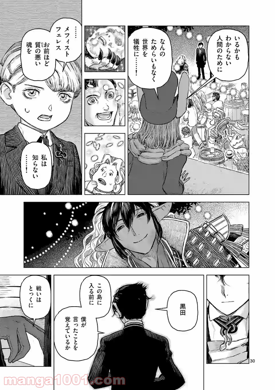 輪典 バベルハイムの商人 第27.2話 - Trang 10
