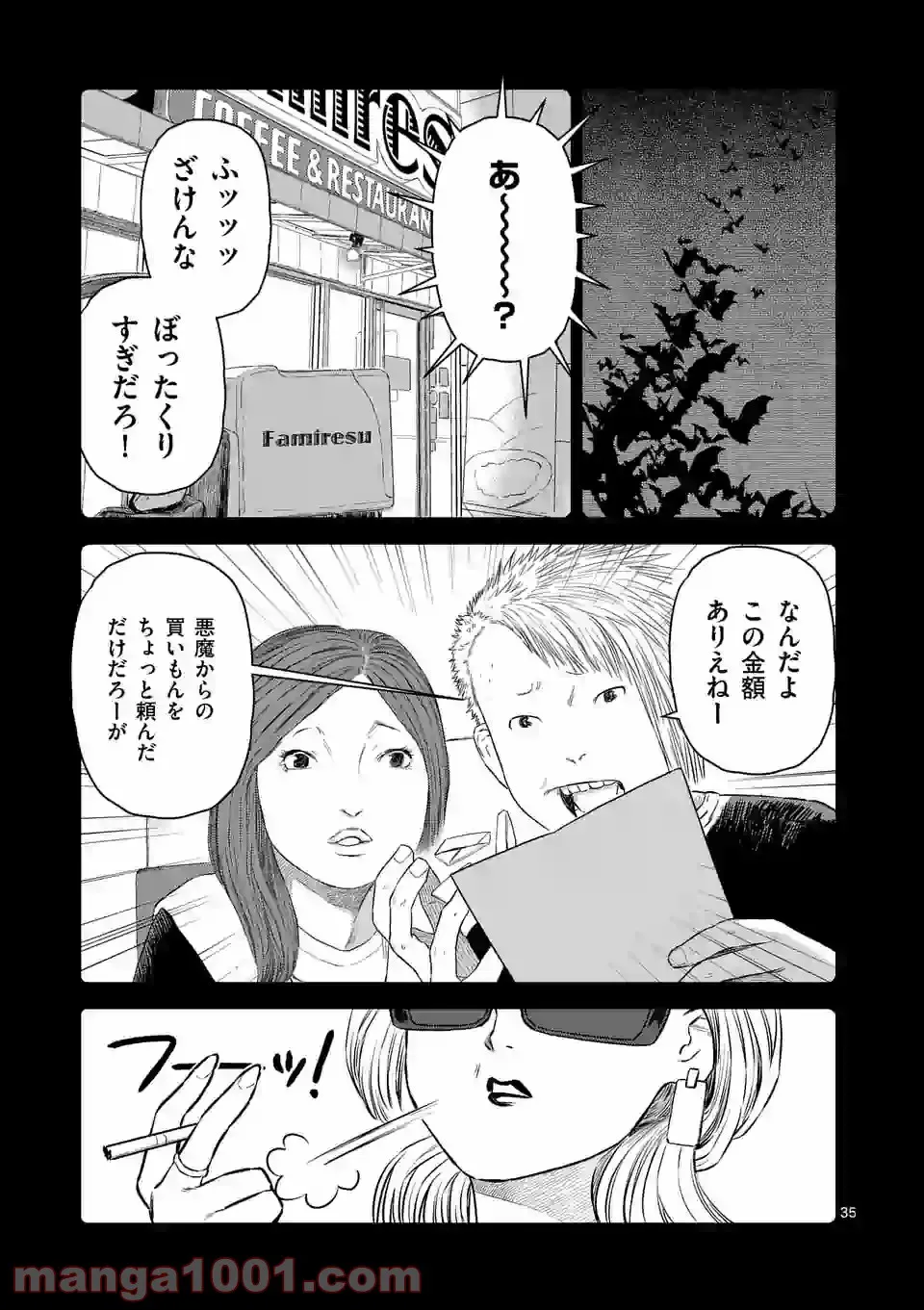 輪典 バベルハイムの商人 第27.3話 - Trang 1