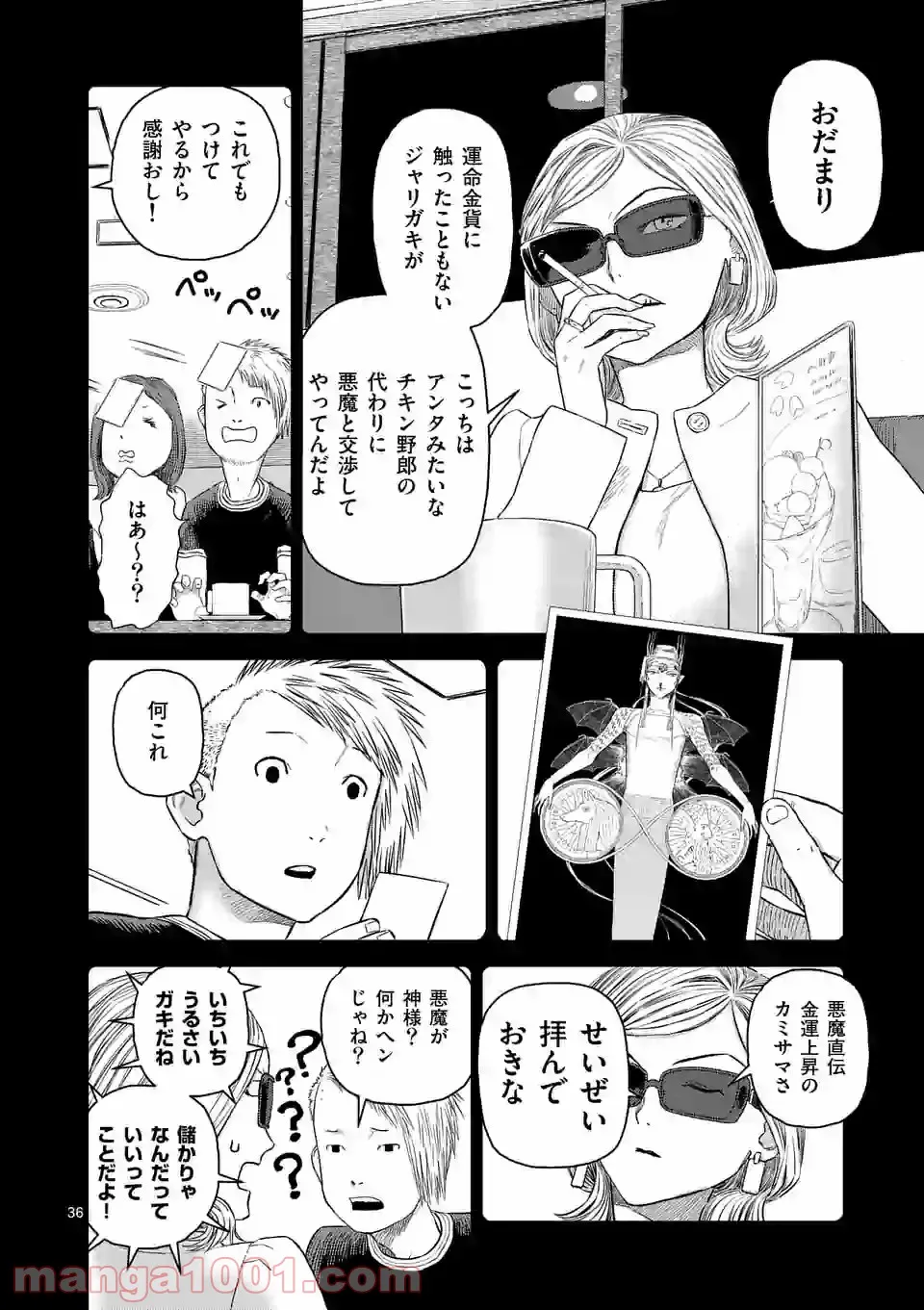 輪典 バベルハイムの商人 第27.3話 - Trang 2