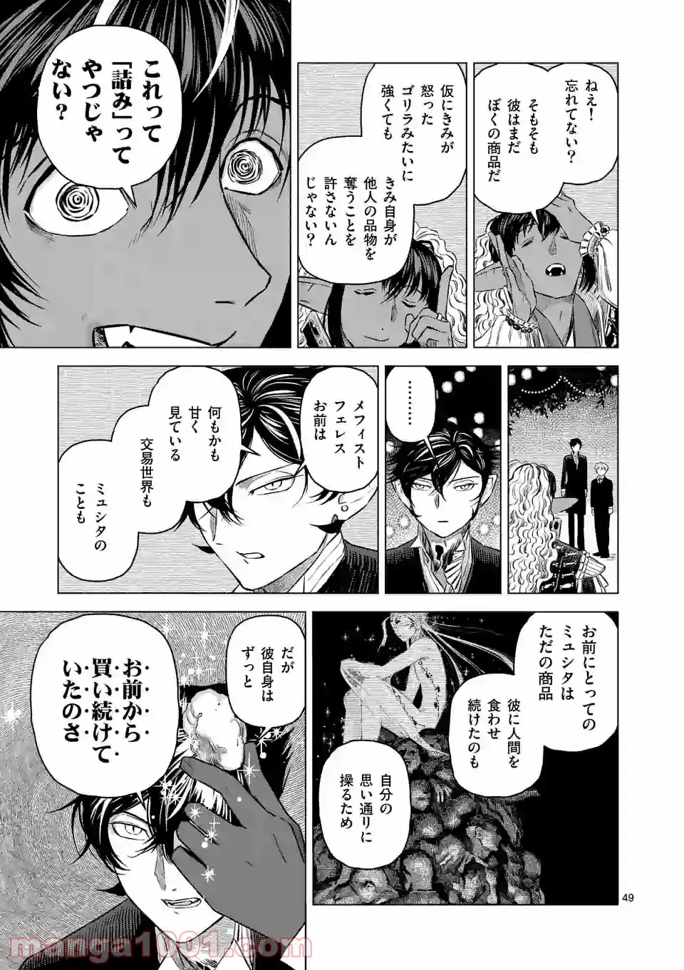 輪典 バベルハイムの商人 第27.3話 - Trang 13