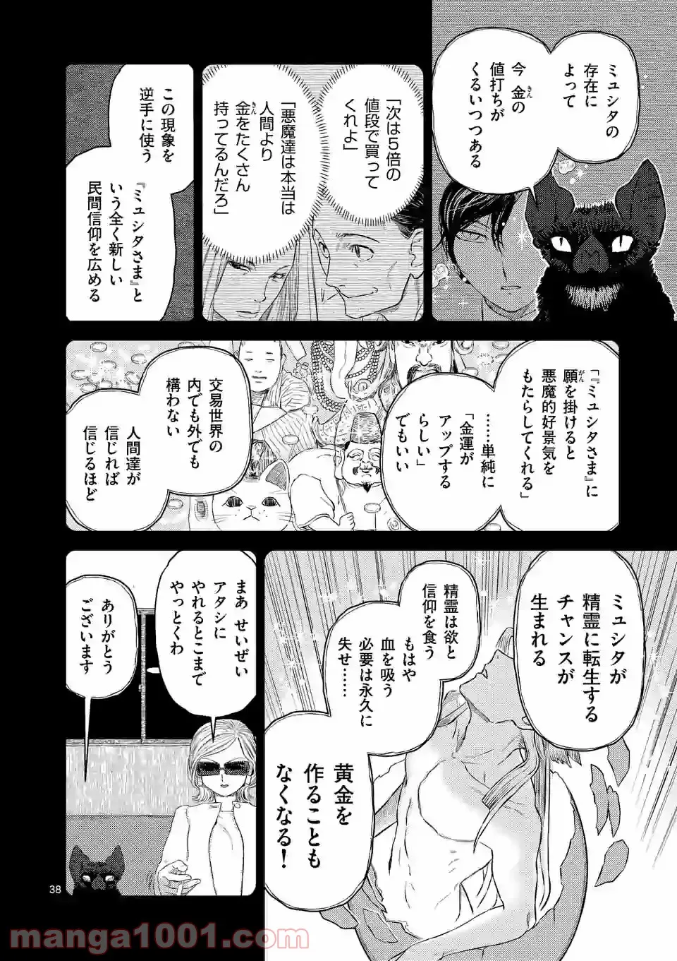 輪典 バベルハイムの商人 第27.3話 - Trang 4