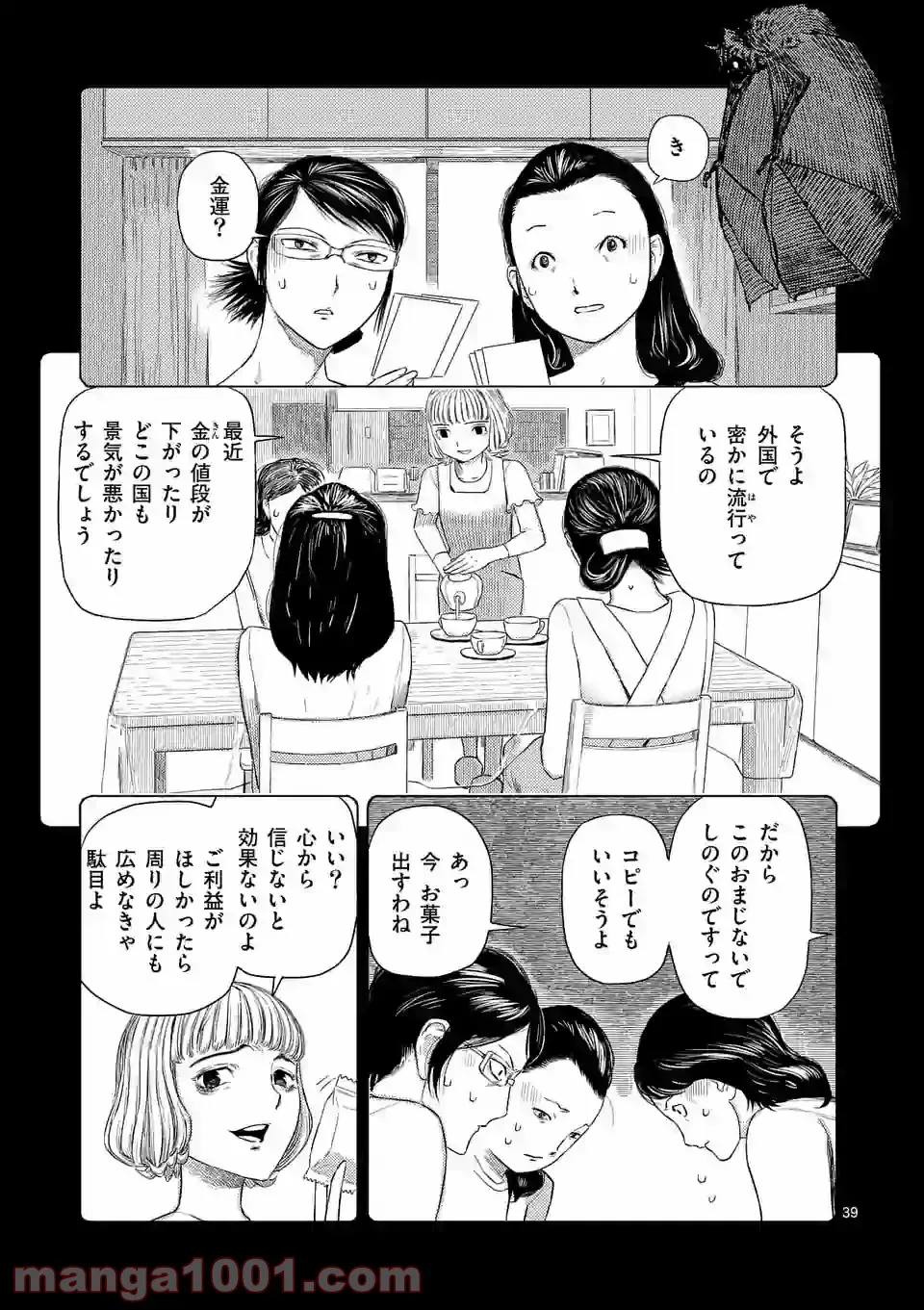 輪典 バベルハイムの商人 第27.3話 - Trang 5