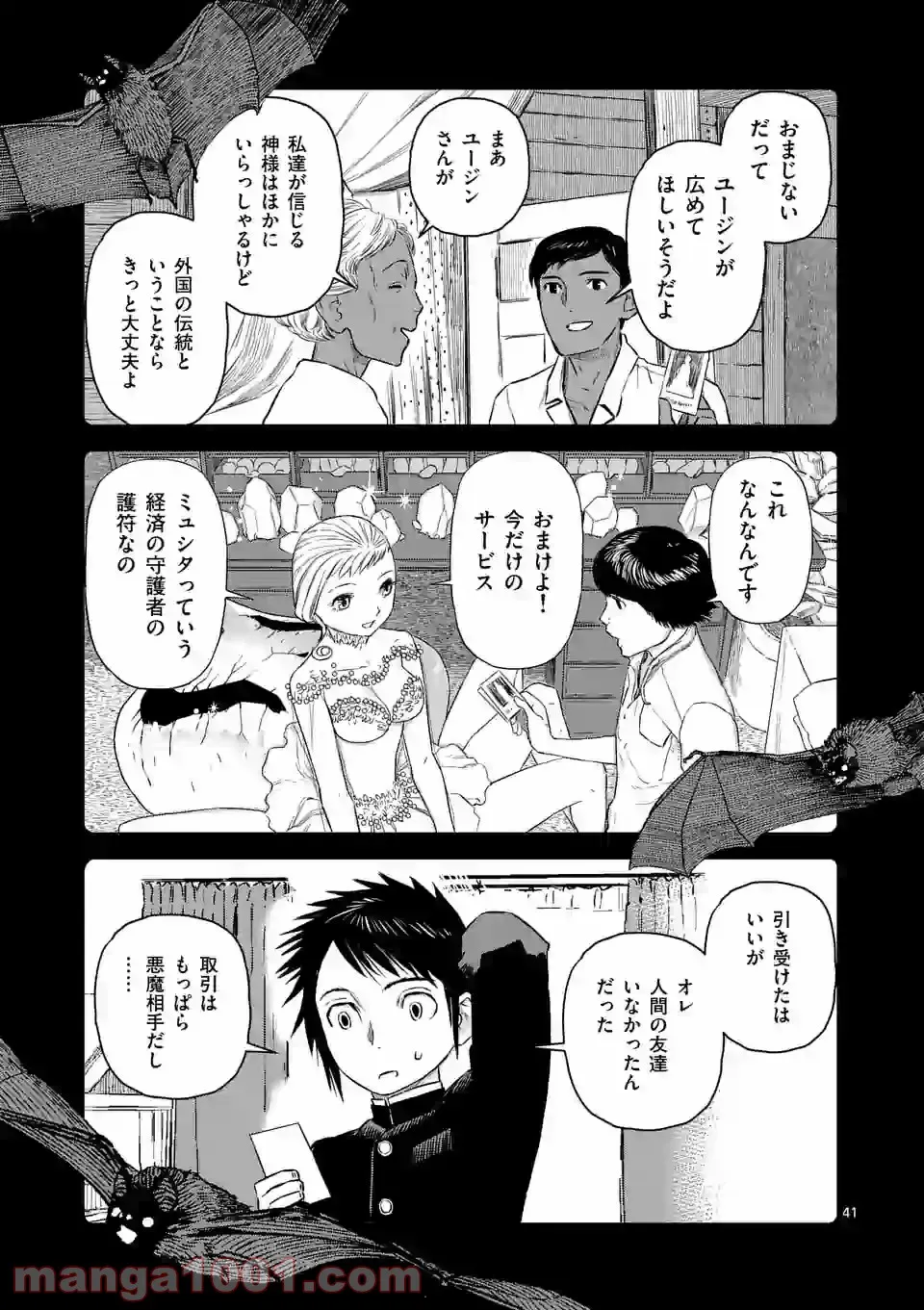 輪典 バベルハイムの商人 第27.3話 - Trang 7