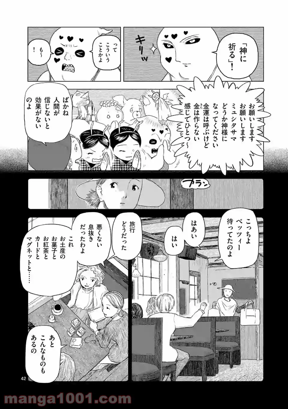 輪典 バベルハイムの商人 第27.3話 - Trang 8