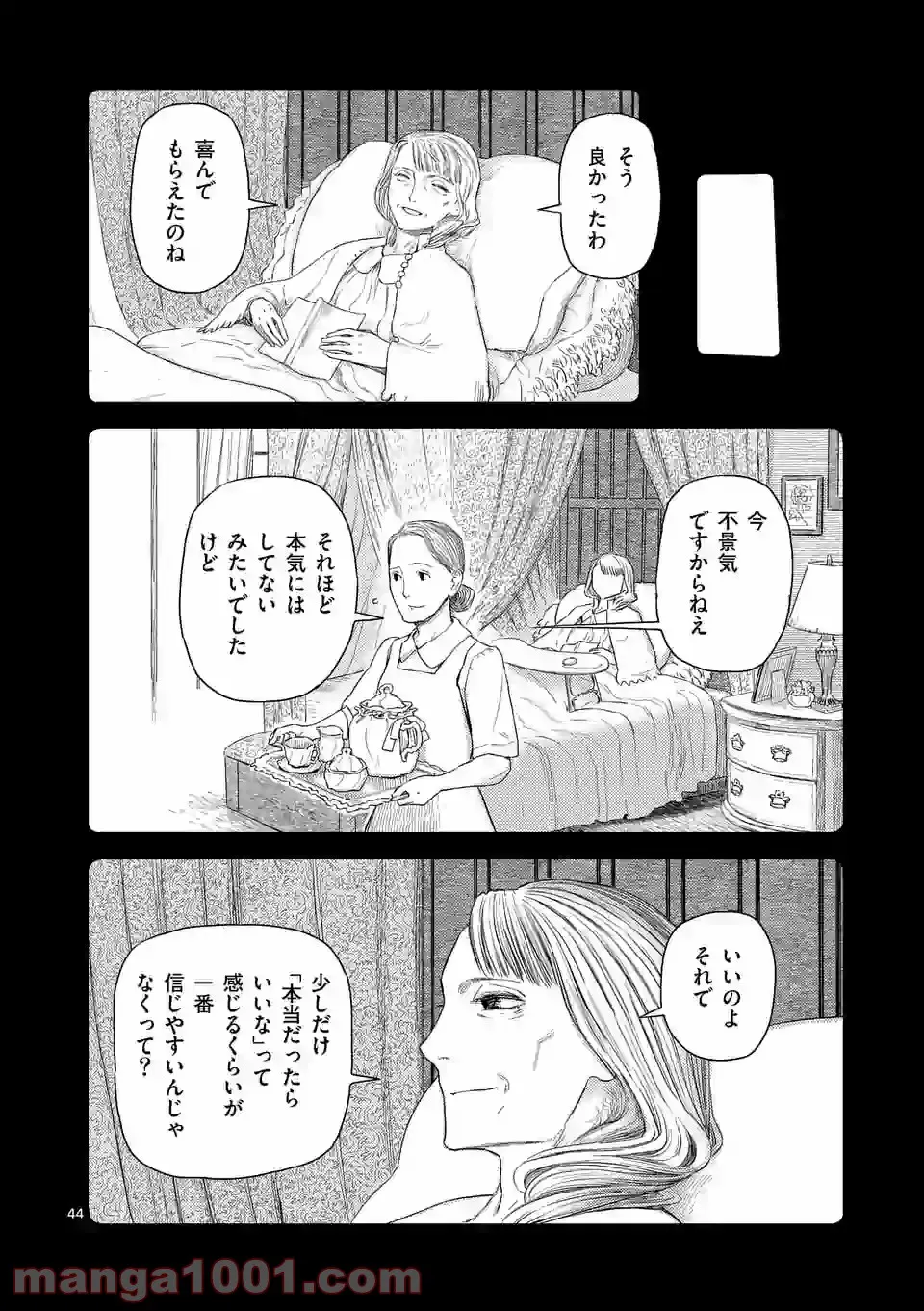 輪典 バベルハイムの商人 第27.3話 - Trang 10