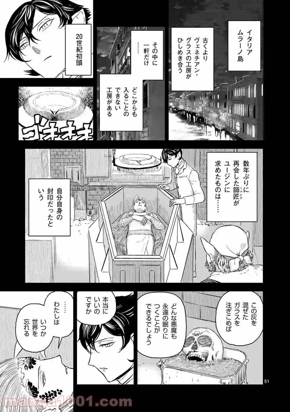 輪典 バベルハイムの商人 第27.4話 - Trang 1