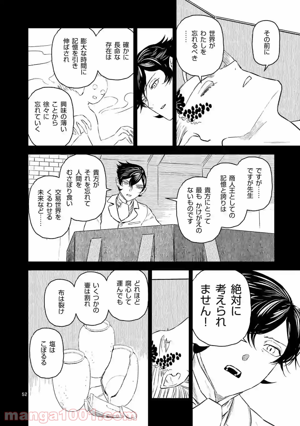 輪典 バベルハイムの商人 第27.4話 - Trang 2