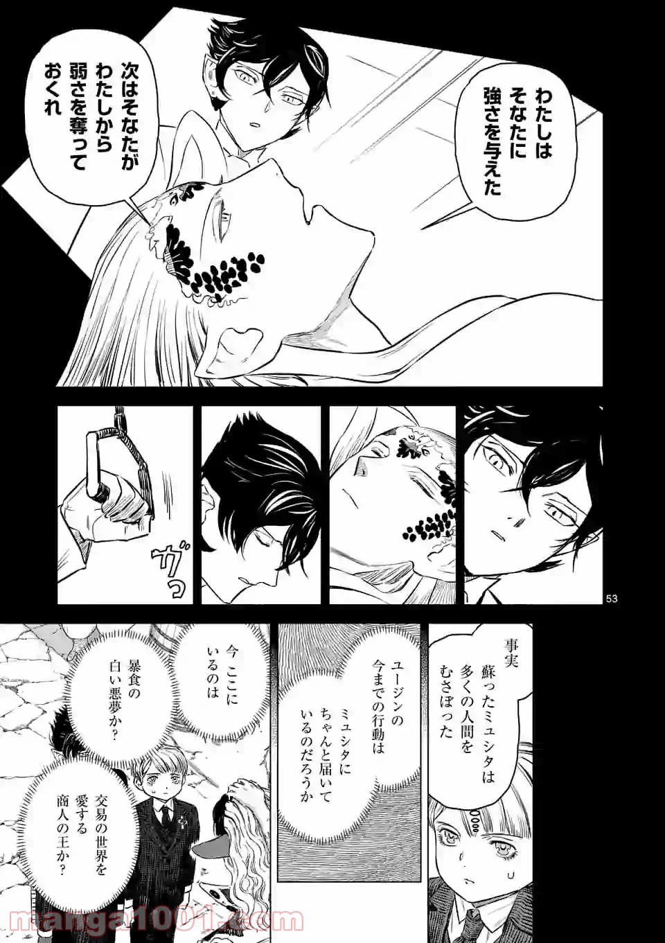 輪典 バベルハイムの商人 第27.4話 - Trang 3